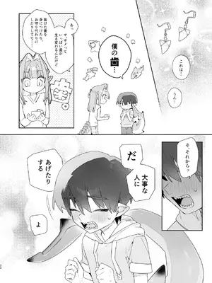 [pink carrot (usachanGET)] ♂が受け。ワニちゃん×サメくん前編_025