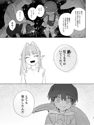 [pink carrot (usachanGET)] ♂が受け。ワニちゃん×サメくん前編_028