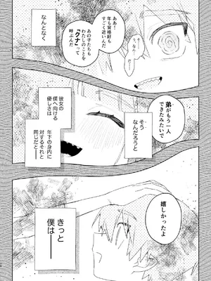[pink carrot (usachanGET)] ♂が受け。ワニちゃん×サメくん前編_029