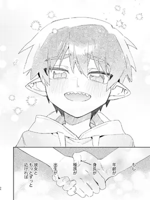[pink carrot (usachanGET)] ♂が受け。ワニちゃん×サメくん前編_037