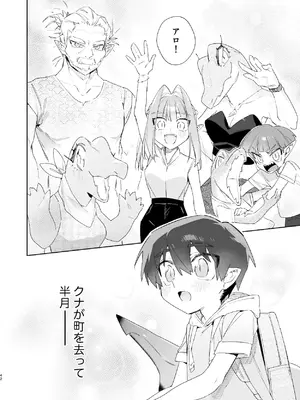 [pink carrot (usachanGET)] ♂が受け。ワニちゃん×サメくん前編_043