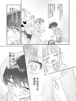 [pink carrot (usachanGET)] ♂が受け。ワニちゃん×サメくん前編_044