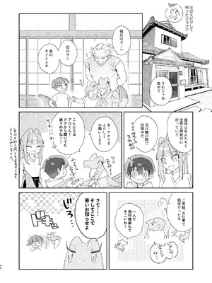 [pink carrot (usachanGET)] ♂が受け。ワニちゃん×サメくん前編_045