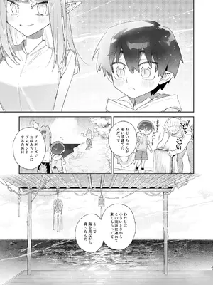 [pink carrot (usachanGET)] ♂が受け。ワニちゃん×サメくん前編_048