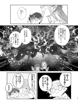 [pink carrot (usachanGET)] ♂が受け。ワニちゃん×サメくん前編_050