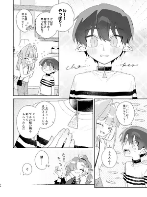 [pink carrot (usachanGET)] ♂が受け。ワニちゃん×サメくん前編_075