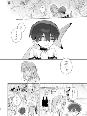 [pink carrot (usachanGET)] ♂が受け。ワニちゃん×サメくん前編_079