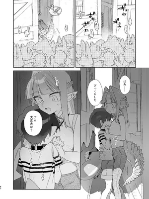 [pink carrot (usachanGET)] ♂が受け。ワニちゃん×サメくん前編_083
