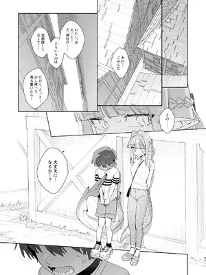 [pink carrot (usachanGET)] ♂が受け。ワニちゃん×サメくん前編_086