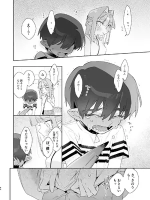 [pink carrot (usachanGET)] ♂が受け。ワニちゃん×サメくん前編_087