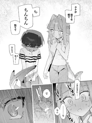 [pink carrot (usachanGET)] ♂が受け。ワニちゃん×サメくん前編_088