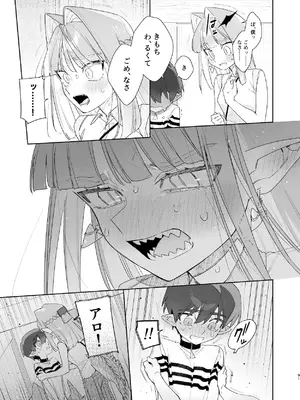 [pink carrot (usachanGET)] ♂が受け。ワニちゃん×サメくん前編_092