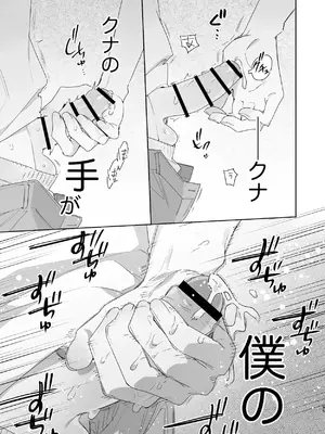 [pink carrot (usachanGET)] ♂が受け。ワニちゃん×サメくん前編_096