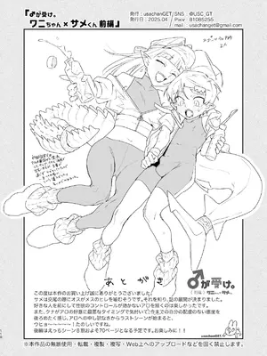 [pink carrot (usachanGET)] ♂が受け。ワニちゃん×サメくん前編_110