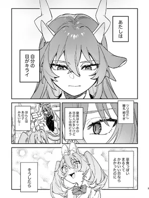 [pink carrot (usachanGET)] ♂が受け。緑龍ちゃん×ネズミくん_02
