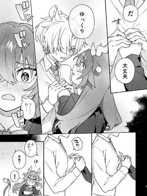 [pink carrot (usachanGET)] ♂が受け。緑龍ちゃん×ネズミくん_06