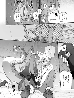 [pink carrot (usachanGET)] ♂が受け。緑龍ちゃん×ネズミくん_23