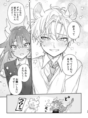 [pink carrot (usachanGET)] ♂が受け。緑龍ちゃん×ネズミくん_32