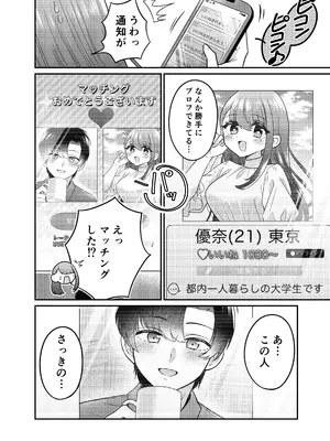 [あむぁいおかし製作所 (どろしぃ)] TSマッチングアプリが変えた俺のすべて_13