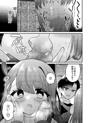 [あむぁいおかし製作所 (どろしぃ)] TSマッチングアプリが変えた俺のすべて_18