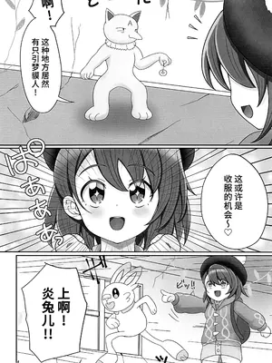 (サンクリ2024 Spring) [エイシンスケッチ (えーすけ)] 逆にGETされてSEX勝負させられる本 (ポケットモンスター ソード・シールド) [不咕鸟汉化组]_03