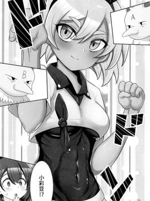 (サンクリ2024 Spring) [エイシンスケッチ (えーすけ)] 逆にGETされてSEX勝負させられる本 (ポケットモンスター ソード・シールド) [不咕鸟汉化组]_10