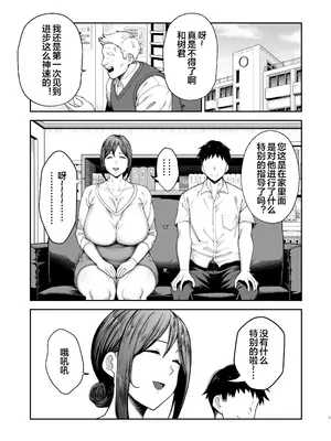 [ゴールデンバズーカ (ガガーリン吉)] いちばん身近でエロい雌みゆき2 〜母だけど、息子と禁欲はじめます。〜 [中国翻訳]