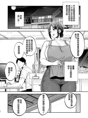 [ゴールデンバズーカ (ガガーリン吉)] いちばん身近でエロい雌みゆき2 〜母だけど、息子と禁欲はじめます。〜 [中国翻訳]_10