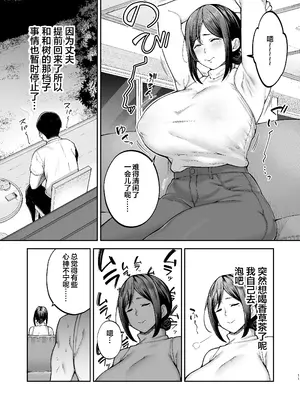 [ゴールデンバズーカ (ガガーリン吉)] いちばん身近でエロい雌みゆき2 〜母だけど、息子と禁欲はじめます。〜 [中国翻訳]_11