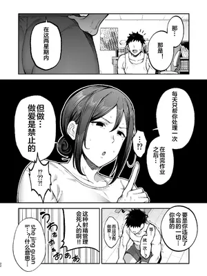 [ゴールデンバズーカ (ガガーリン吉)] いちばん身近でエロい雌みゆき2 〜母だけど、息子と禁欲はじめます。〜 [中国翻訳]_22