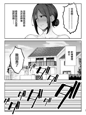 [ゴールデンバズーカ (ガガーリン吉)] いちばん身近でエロい雌みゆき2 〜母だけど、息子と禁欲はじめます。〜 [中国翻訳]_23