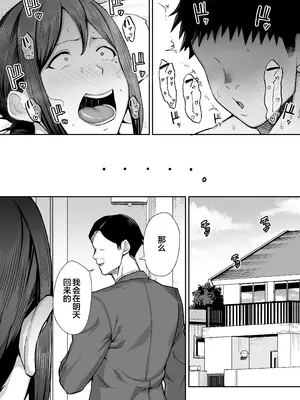 [ゴールデンバズーカ (ガガーリン吉)] いちばん身近でエロい雌みゆき2 〜母だけど、息子と禁欲はじめます。〜 [中国翻訳]_44