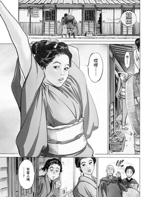 [八月薫] 天保桃色水滸伝 1 [中国翻訳] [青文]_008