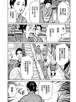 [八月薫] 天保桃色水滸伝 1 [中国翻訳] [青文]_010