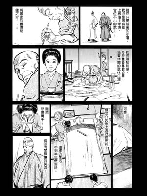 [八月薫] 天保桃色水滸伝 1 [中国翻訳] [青文]_013