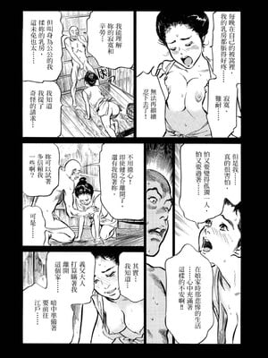 [八月薫] 天保桃色水滸伝 1 [中国翻訳] [青文]_017