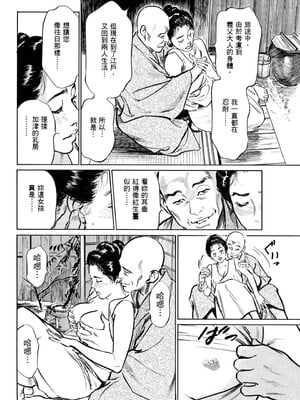 [八月薫] 天保桃色水滸伝 1 [中国翻訳] [青文]_033
