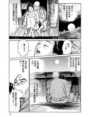 [八月薫] 天保桃色水滸伝 1 [中国翻訳] [青文]_034