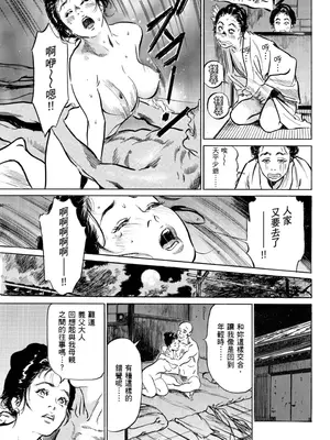 [八月薫] 天保桃色水滸伝 1 [中国翻訳] [青文]_040