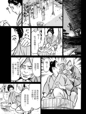 [八月薫] 天保桃色水滸伝 1 [中国翻訳] [青文]_050