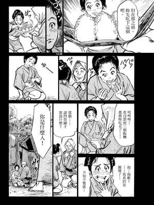 [八月薫] 天保桃色水滸伝 1 [中国翻訳] [青文]_051