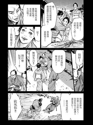 [八月薫] 天保桃色水滸伝 1 [中国翻訳] [青文]_055