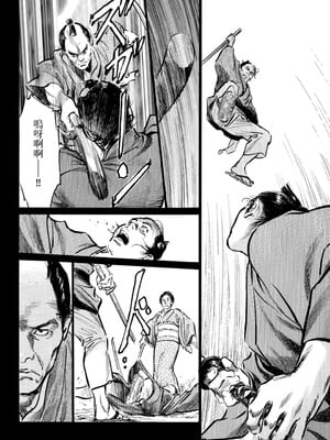 [八月薫] 天保桃色水滸伝 1 [中国翻訳] [青文]_057