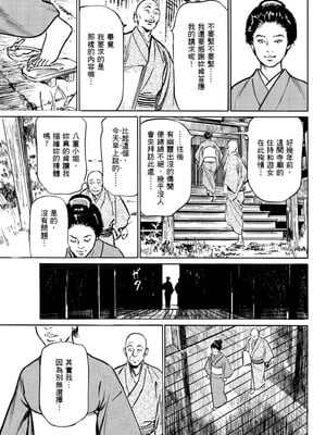 [八月薫] 天保桃色水滸伝 1 [中国翻訳] [青文]_072