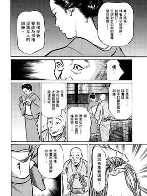 [八月薫] 天保桃色水滸伝 1 [中国翻訳] [青文]_073