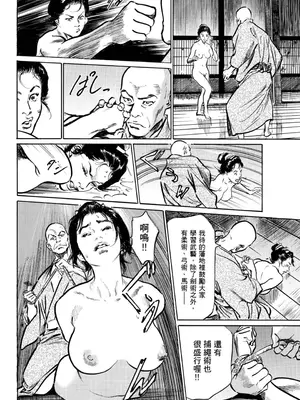 [八月薫] 天保桃色水滸伝 1 [中国翻訳] [青文]_077