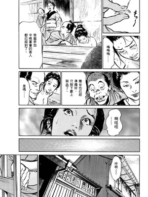 [八月薫] 天保桃色水滸伝 1 [中国翻訳] [青文]_088