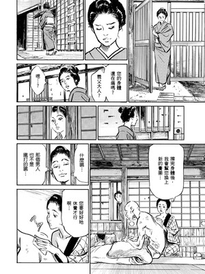 [八月薫] 天保桃色水滸伝 1 [中国翻訳] [青文]_089