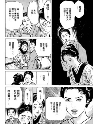 [八月薫] 天保桃色水滸伝 1 [中国翻訳] [青文]_115
