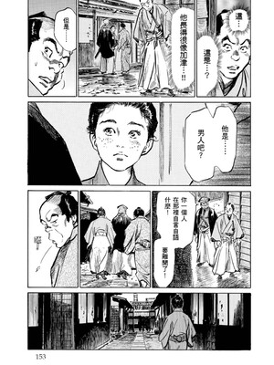 [八月薫] 天保桃色水滸伝 1 [中国翻訳] [青文]_154